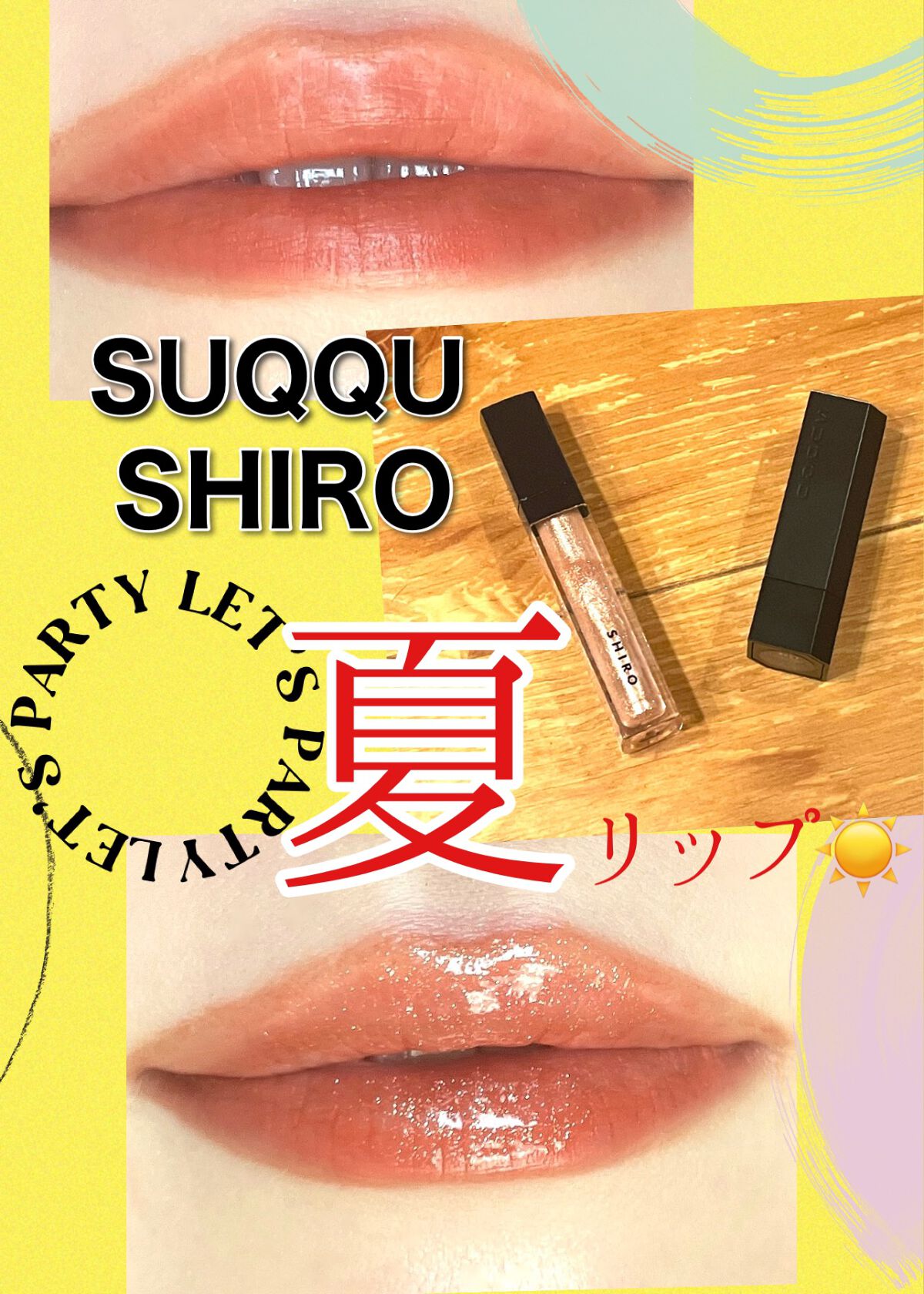 エッセンスリップオイルカラー/SHIRO/リップオイルを使ったクチコミ(1枚目)