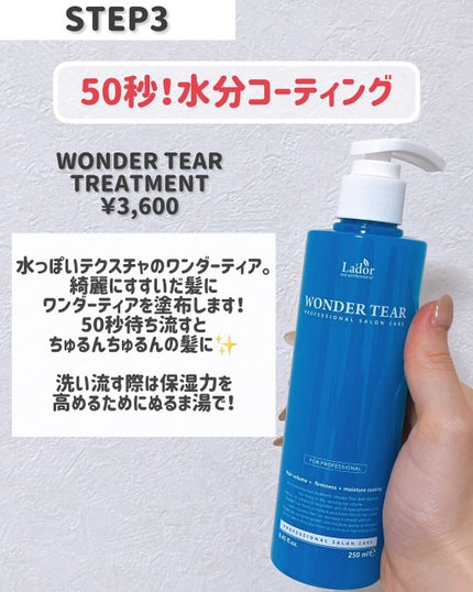 WONDER BALM/La'dor/洗い流すヘアトリートメントを使ったクチコミ(5枚目)