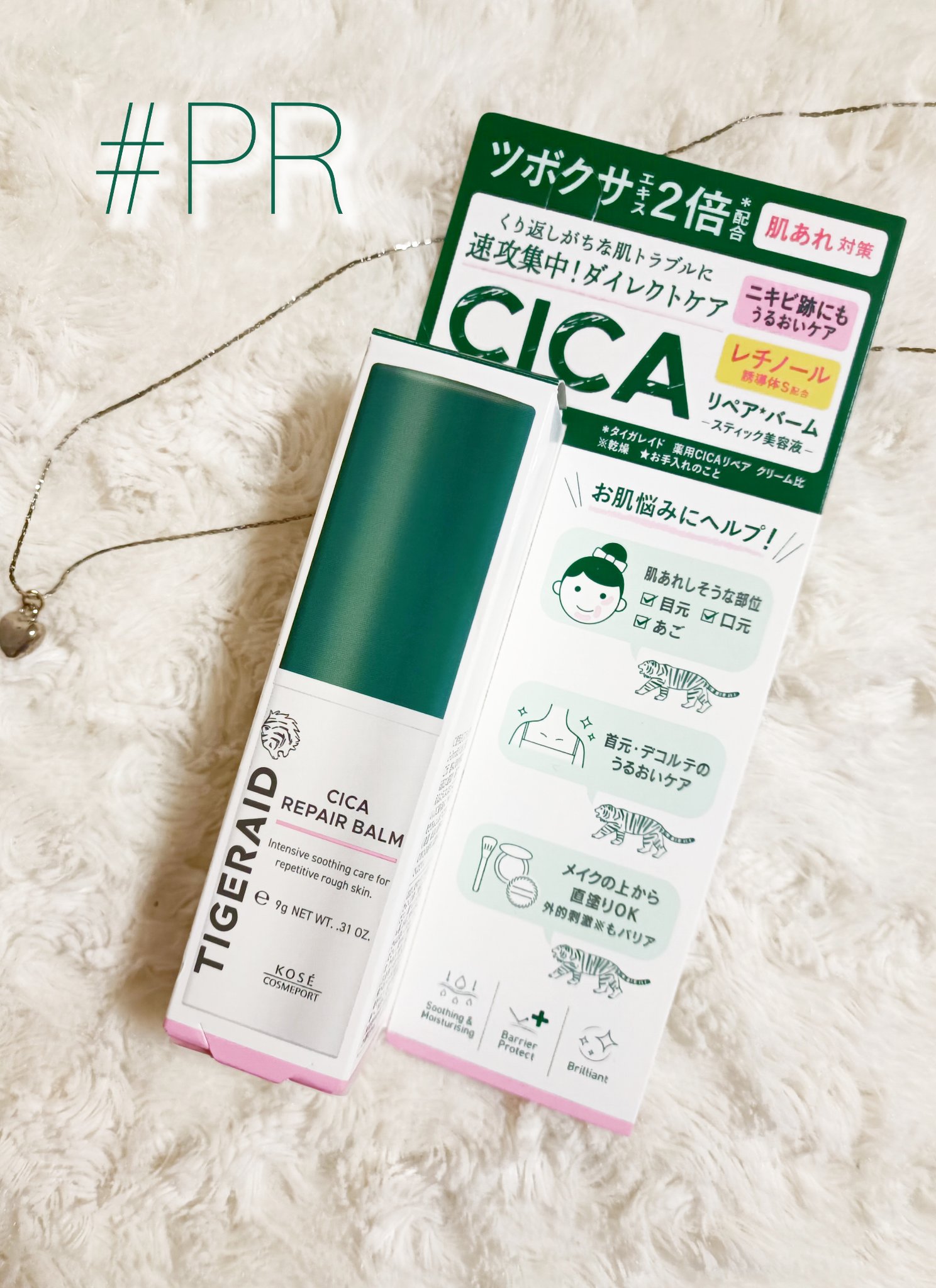 CICAリペア スティックバーム/タイガレイド/美容液を使ったクチコミ（1枚目）