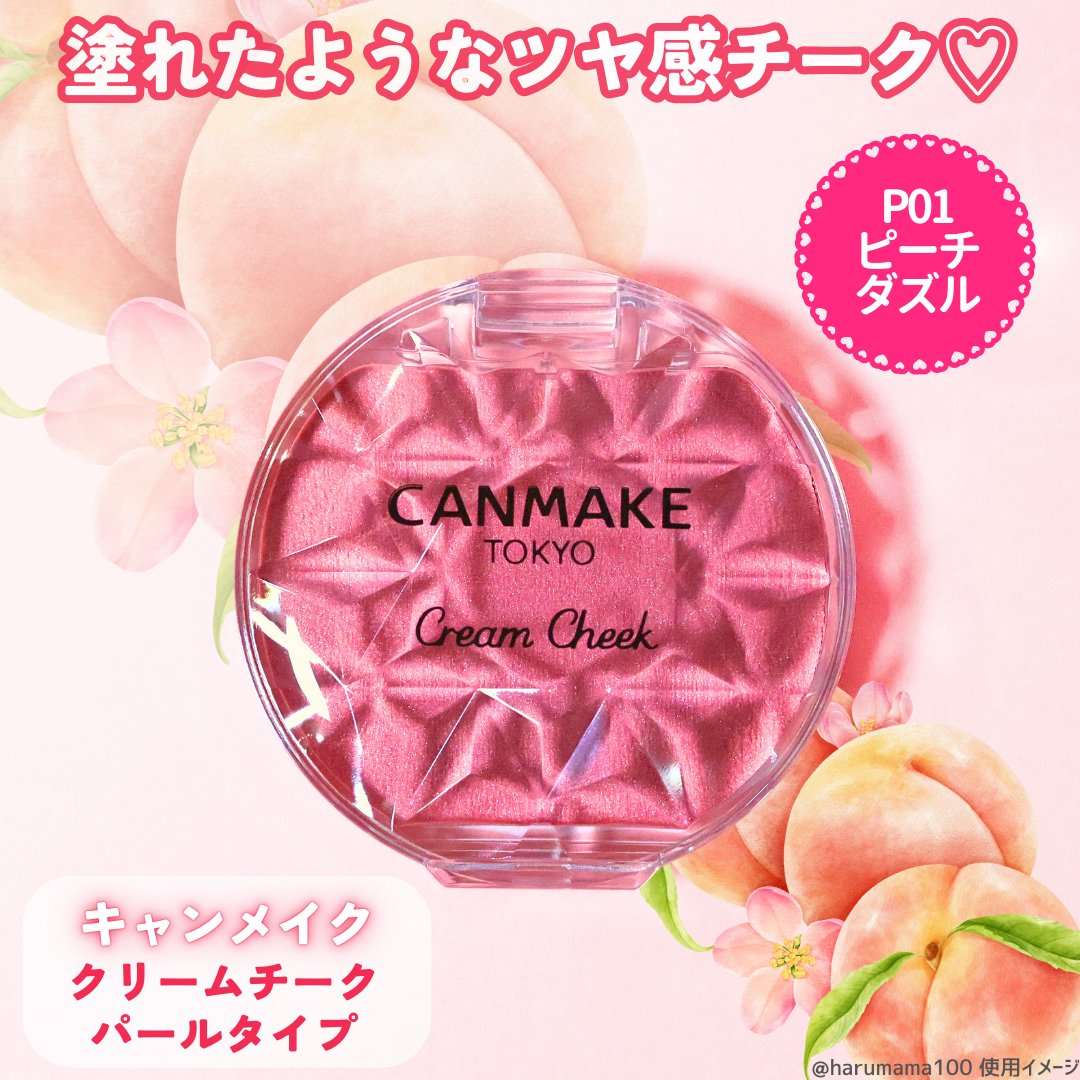 クリームチーク(パールタイプ)/キャンメイク/ジェル・クリームチークを使ったクチコミ（2枚目）