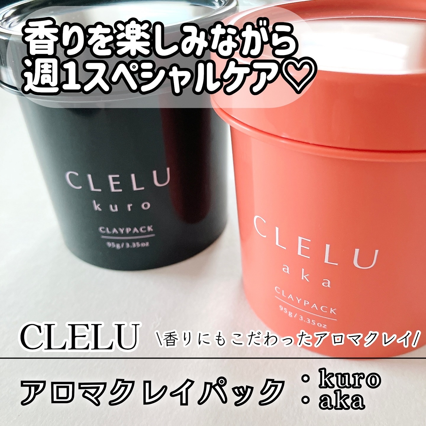 クレル クレイパック kuro〈洗い流すタイプ〉　/CLELU/洗い流すパック・マスクを使ったクチコミ（1枚目）