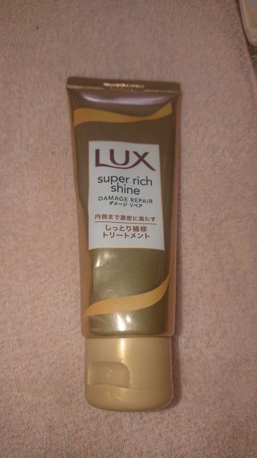 スーパーリッチシャイン ダメージリペア リッチ補修トリートメント/LUX/洗い流すヘアトリートメントを使ったクチコミ（1枚目）