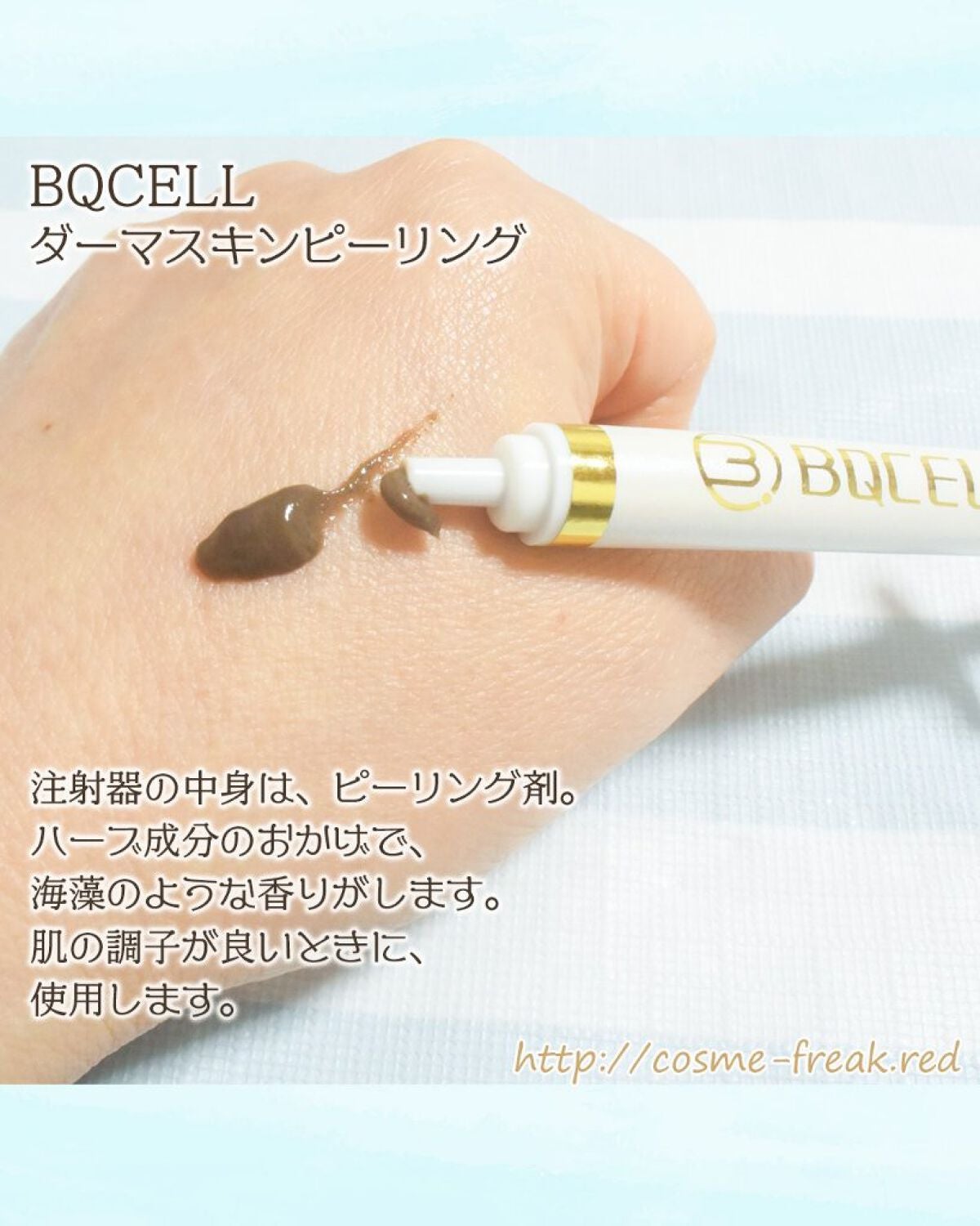 cosme-freak on LIPS 「BQCELLダーマスキンピーリングお試ししました。敏感肌なので..」(3枚目)