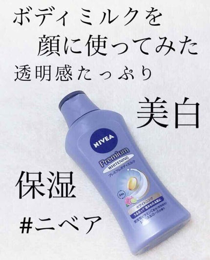 リフレッシュプラス ホワイトニング ボディミルク/ニベア/ボディミルクを使ったクチコミ(1枚目)