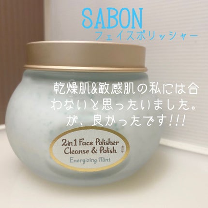 フェイスポリッシャー リフレッシング(ミント)/SABON/スクラブ・ゴマージュを使ったクチコミ(1枚目)