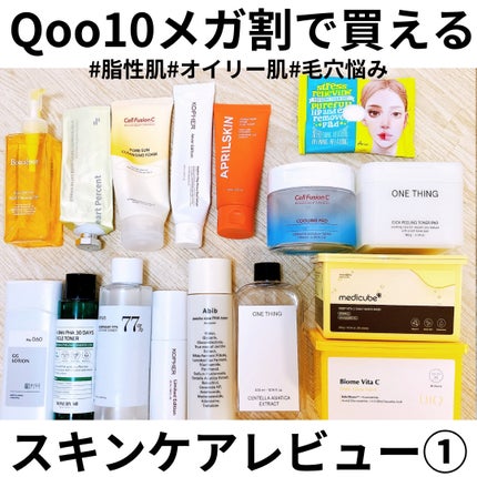 ライスブラン90マイルドクレンジングオイル/Bonajour/オイルクレンジングを使ったクチコミ(1枚目)