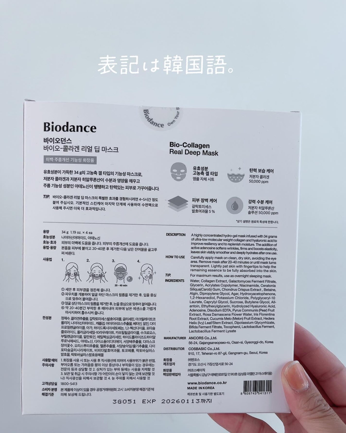 バイオコラーゲンリアルディープマスク/Biodance/シートマスク・パックを使ったクチコミ(2枚目)