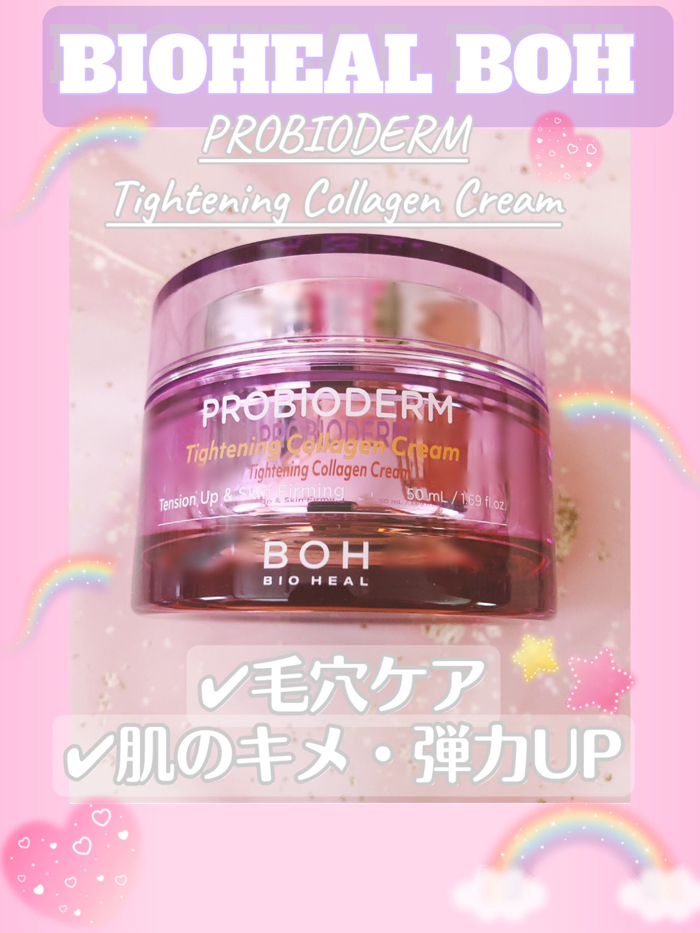 プロバイオダームタイトニングコラーゲンクリーム/BIOHEAL BOH/フェイスクリームを使ったクチコミ(1枚目)