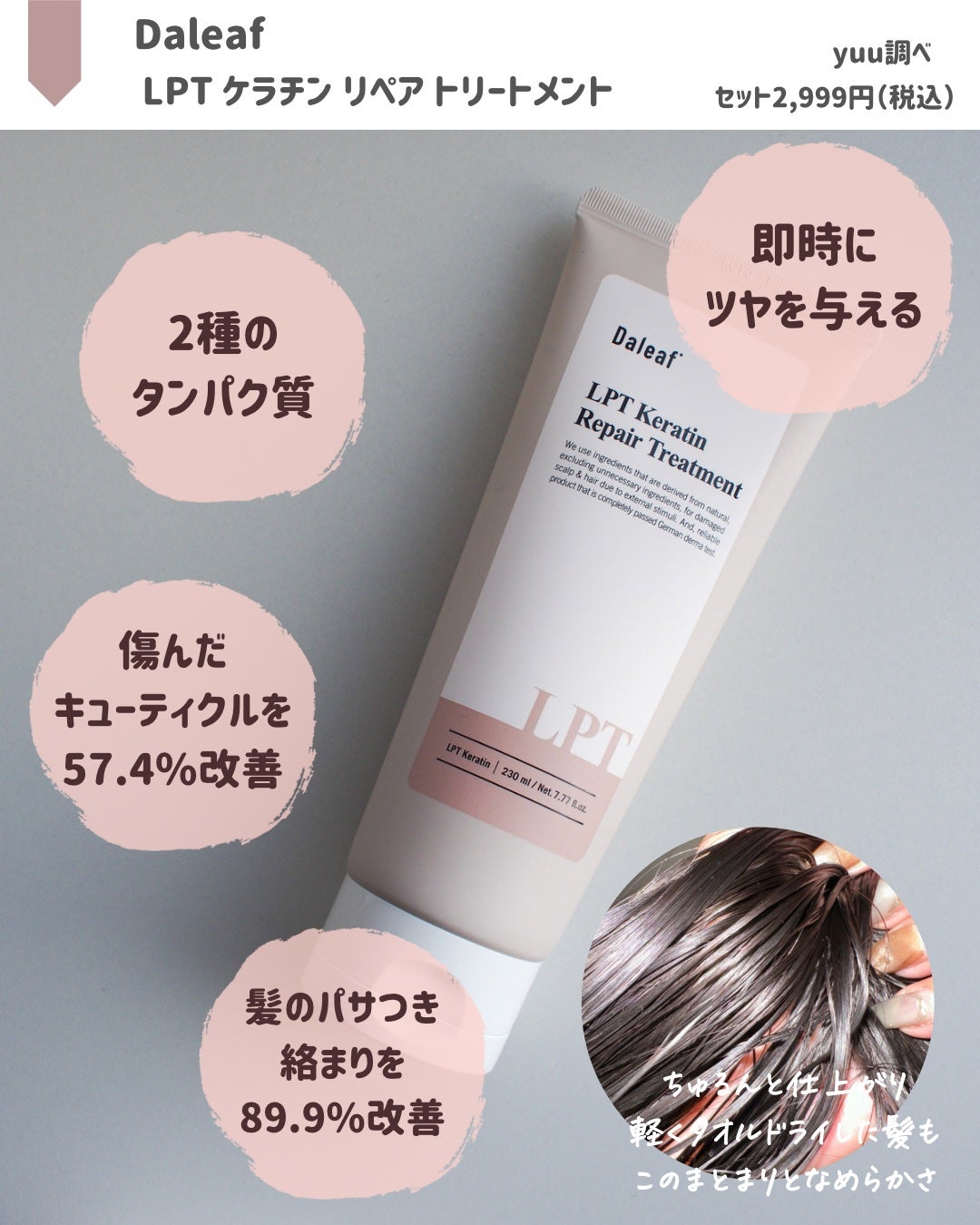 LPTケラチンリペアトリートメント/Daleaf/洗い流すヘアトリートメントを使ったクチコミ(3枚目)