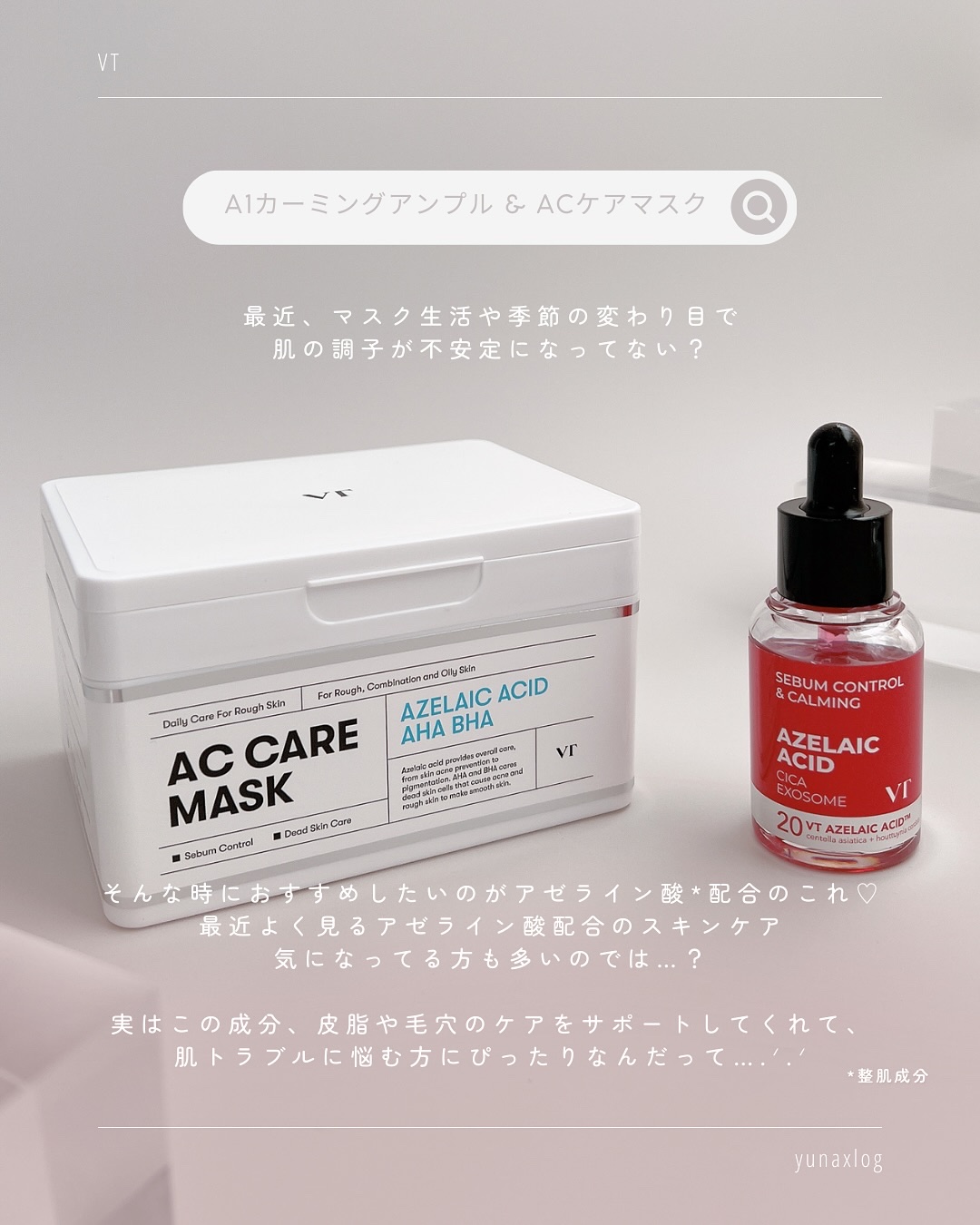 AZケア マスク/VT/シートマスク・パックを使ったクチコミ（2枚目）