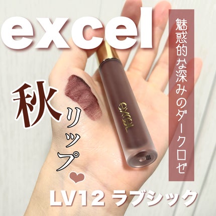 リップベルベティスト/excel/口紅を使ったクチコミ(1枚目)