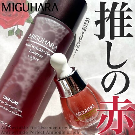 アンチリンクルエフェクトアンプルオリジン/MIGUHARA/美容液を使ったクチコミ(1枚目)