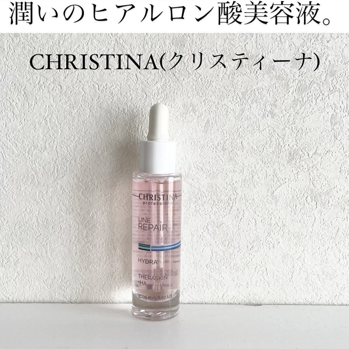 テラスキン/LINE REPAIR/美容液を使ったクチコミ（1枚目）