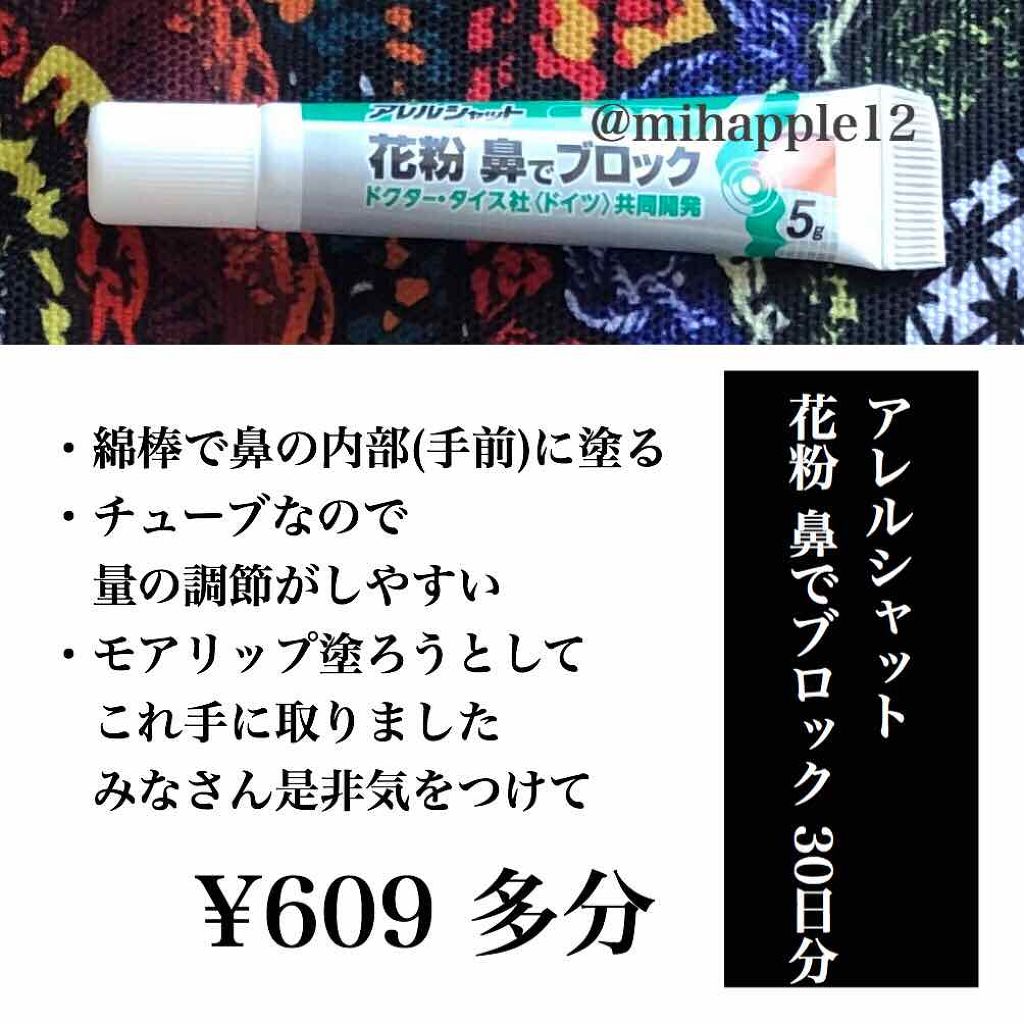 花粉 鼻でブロック/アレルシャット/その他を使ったクチコミ(3枚目)
