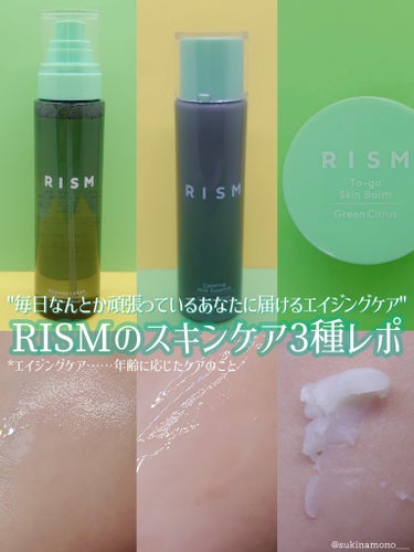 カーミング ミルクエッセンス グリーンシトラスの香り /RISM/美容液を使ったクチコミ（1枚目）