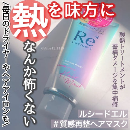 #質感再整ヘアマスク/ルシードエル/ヘアマスク・ヘアパックを使ったクチコミ(1枚目)