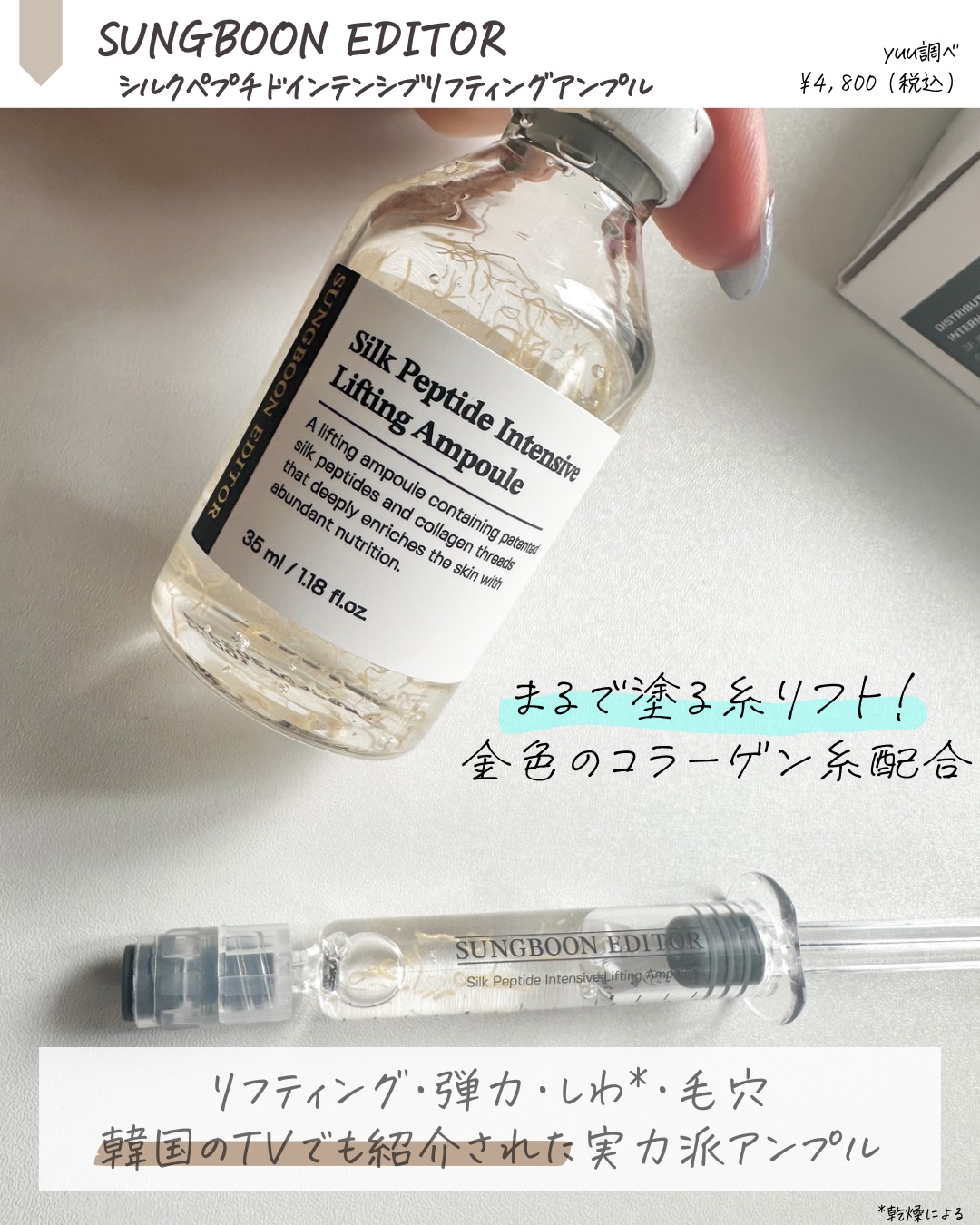 シルクペプチドインテンシブリフティングアンプル/SUNGBOON EDITOR（成分エディター）/美容液を使ったクチコミ（2枚目）