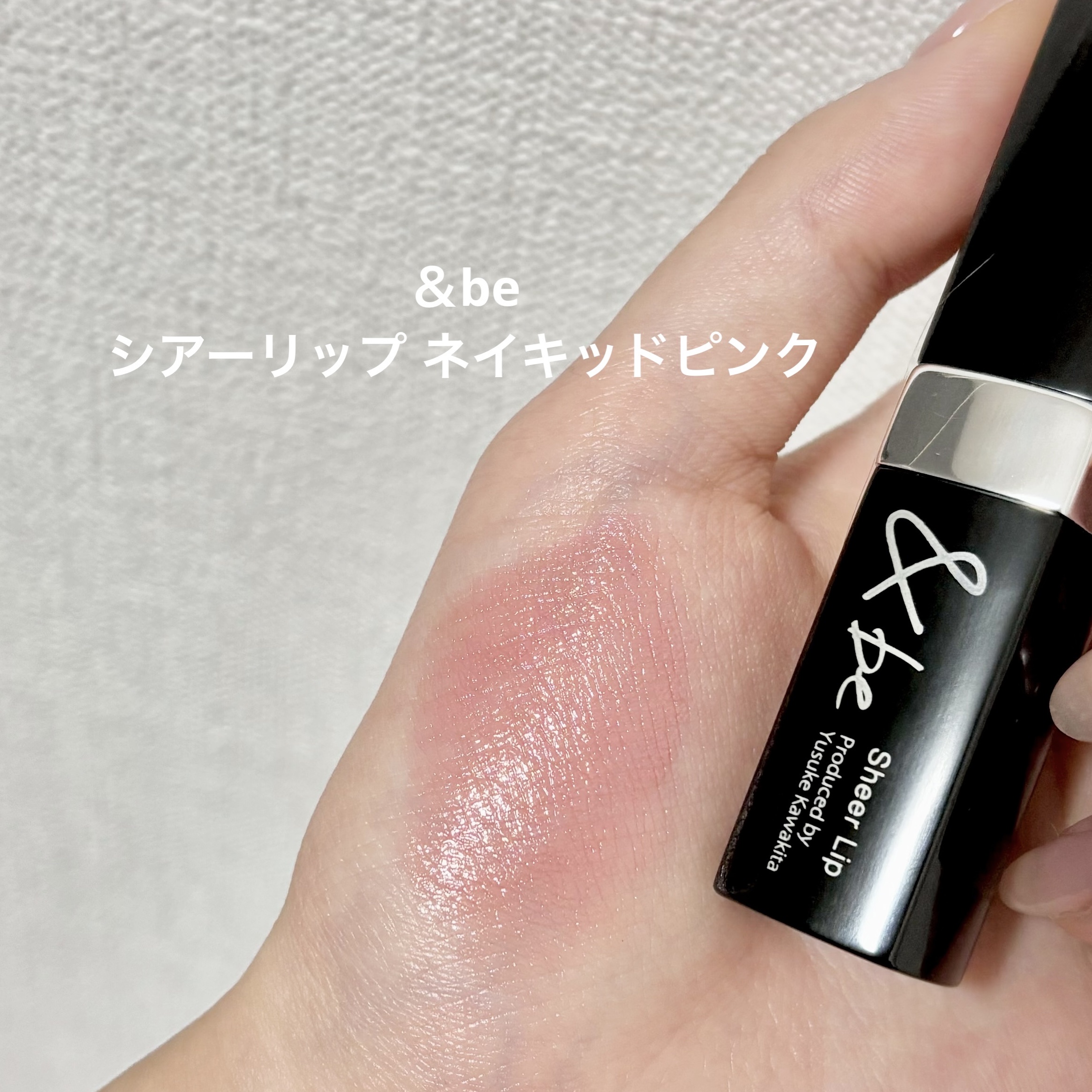 ＆be シアーリップ ネイキッドピンク/＆be/口紅を使ったクチコミ（1枚目）