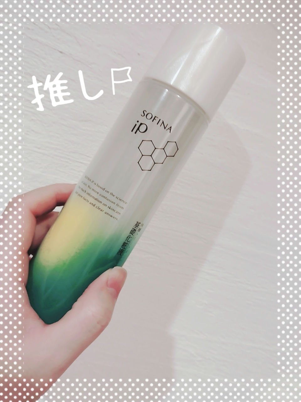 ソフィーナ iP 角層トリートメント 基礎化粧液 レフィル 150ml/SOFINA iP/化粧水を使ったクチコミ（1枚目）