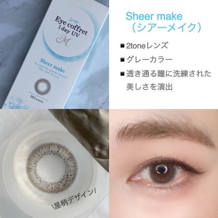 アイコフレ ワンデー UV M/シード/ワンデー(1DAY)カラコンを使ったクチコミ(2枚目)