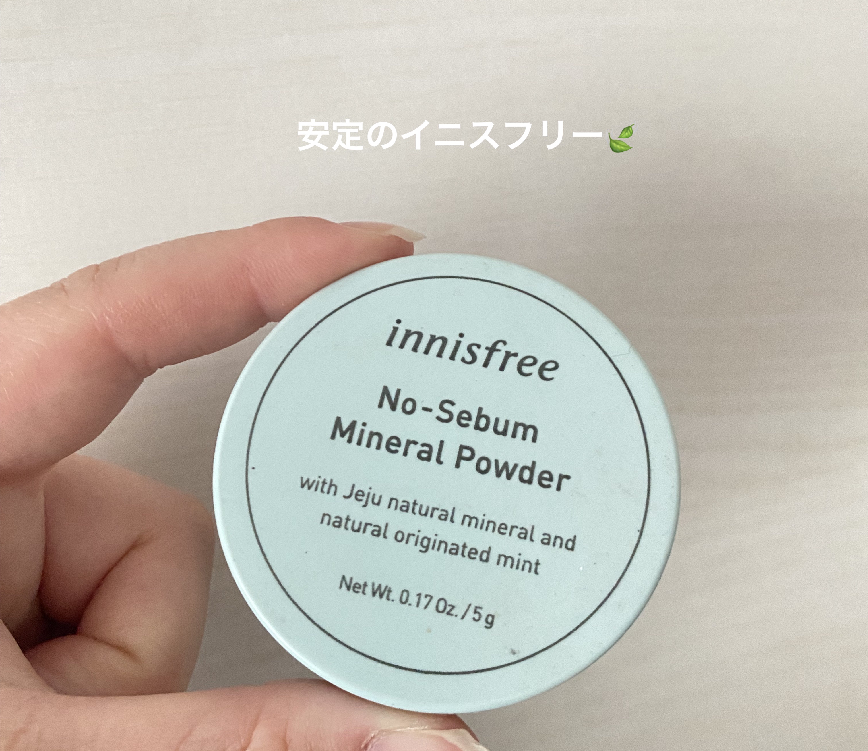 ノーセバム　ミネラルパウダー　N/innisfree/ルースパウダーを使ったクチコミ（1枚目）