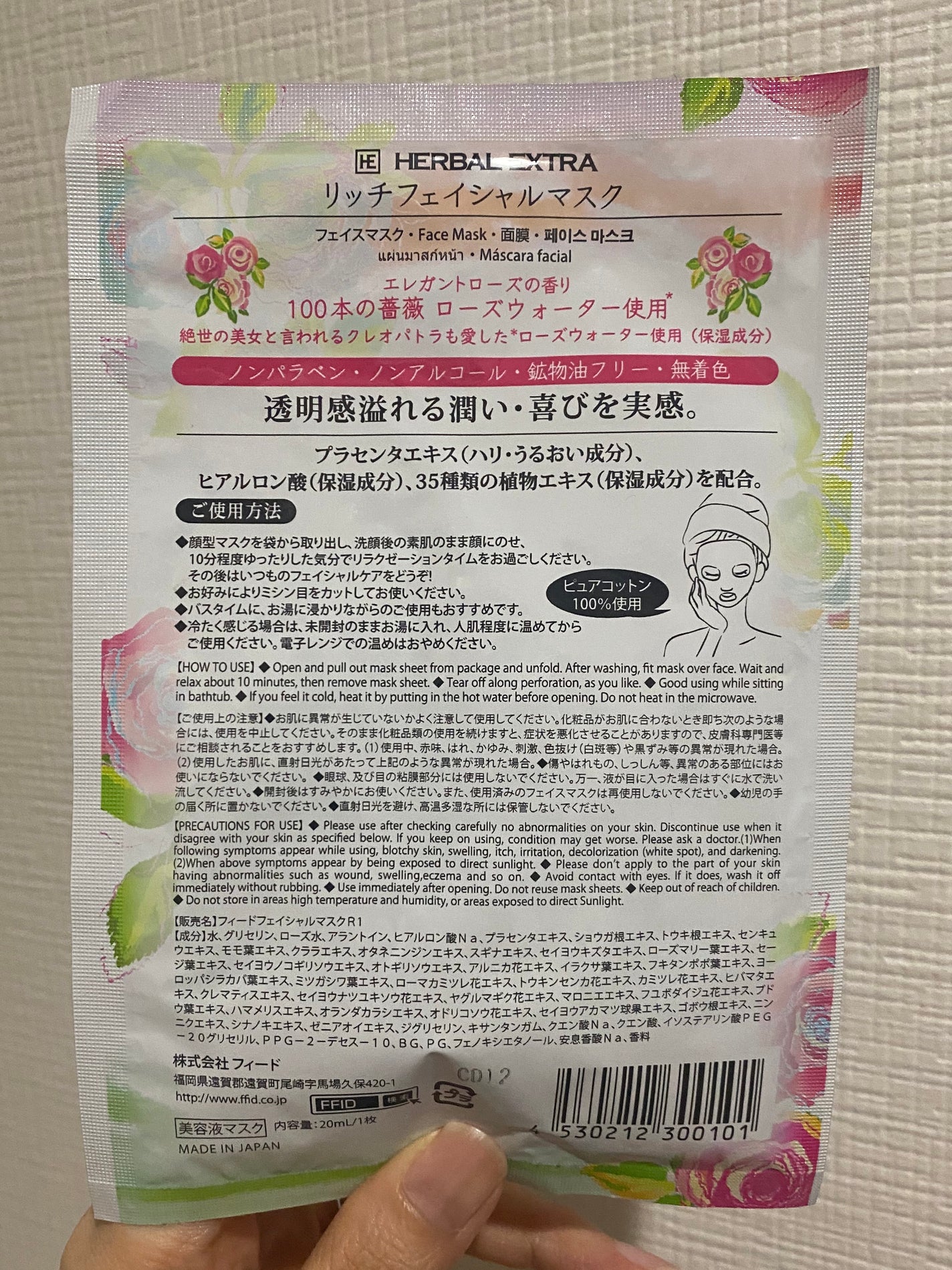 リッチフェイシャルマスク/フィード/シートマスク・パックを使ったクチコミ(2枚目)