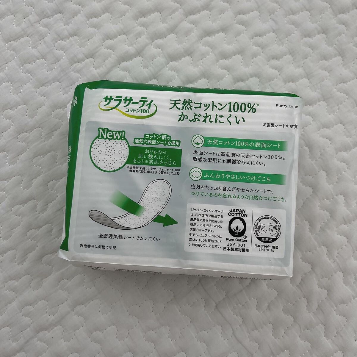 サラサーティ 天然コットン100%/サラサーティ/おりものシートを使ったクチコミ（2枚目）