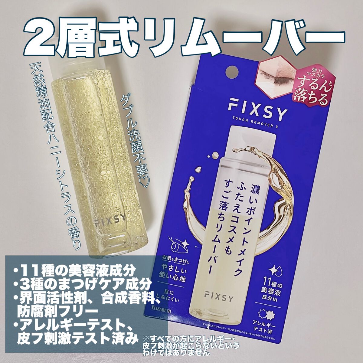 タフリムーバーX/フィクシー/ポイントメイクリムーバーを使ったクチコミ（2枚目）