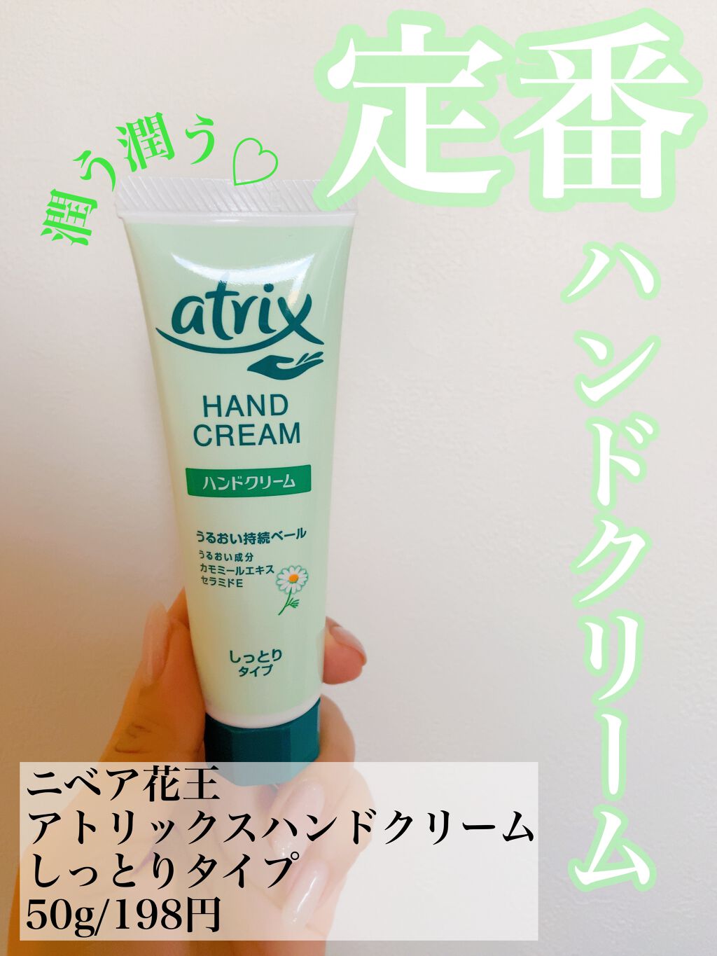 ハンドクリーム/アトリックス/ハンドクリームを使ったクチコミ（1枚目）