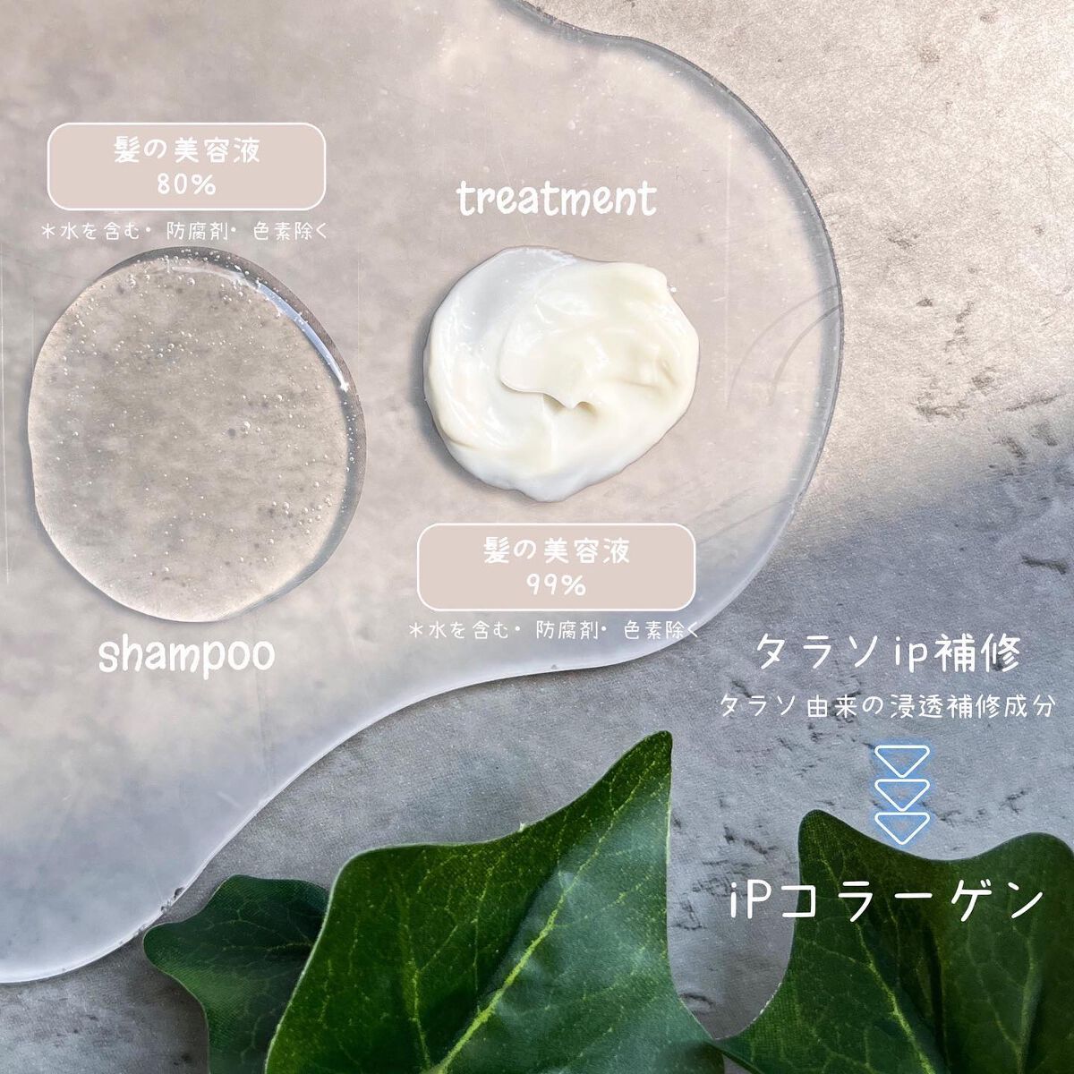 iP タラソリペア 補修美容液シャンプー/補修美容液トリートメント (ディープモイスト)/Je l'aime/市販シャンプーを使ったクチコミ（3枚目）