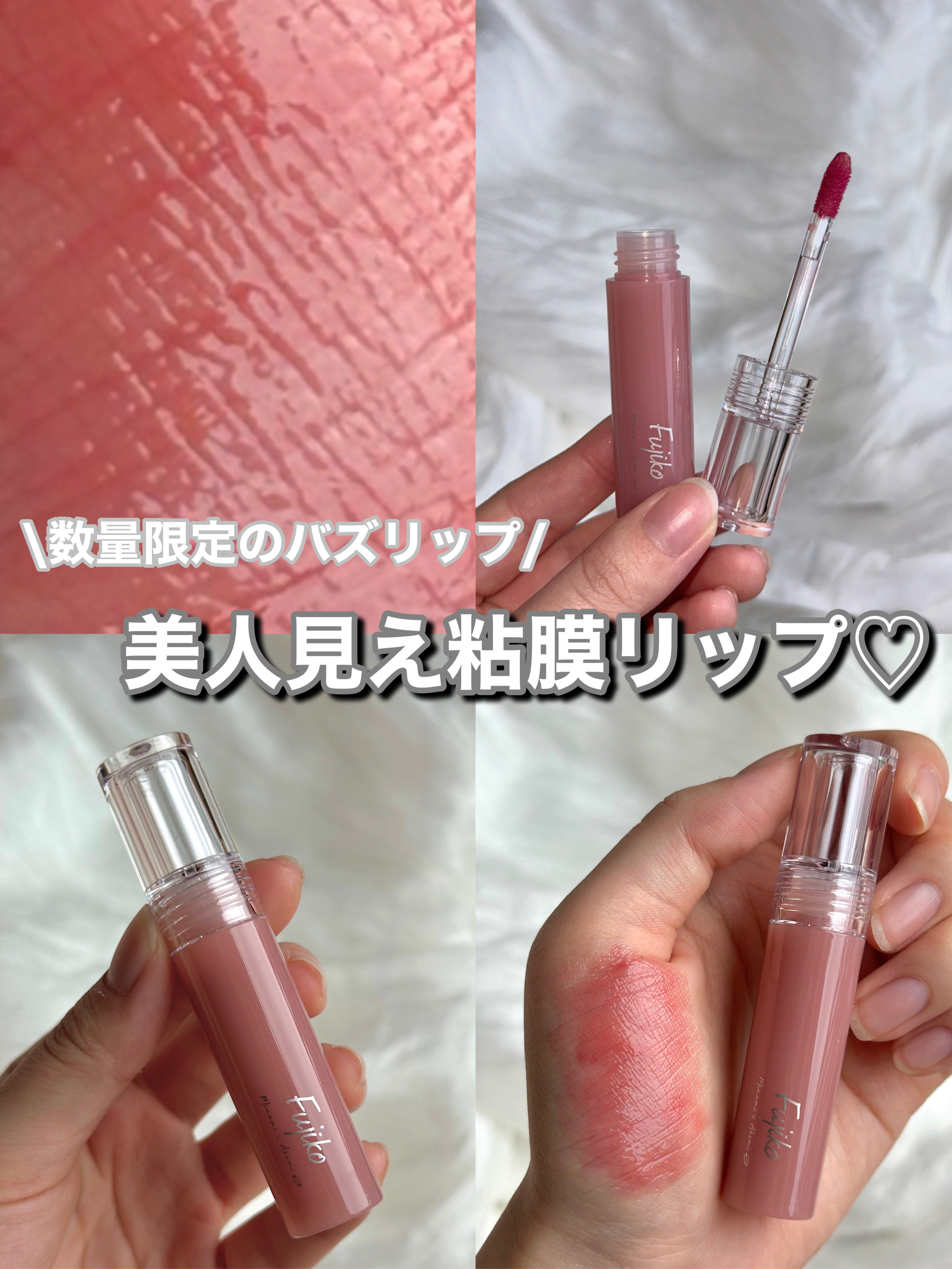 ニュアンスラップティント/Fujiko/リップティントを使ったクチコミ（1枚目）