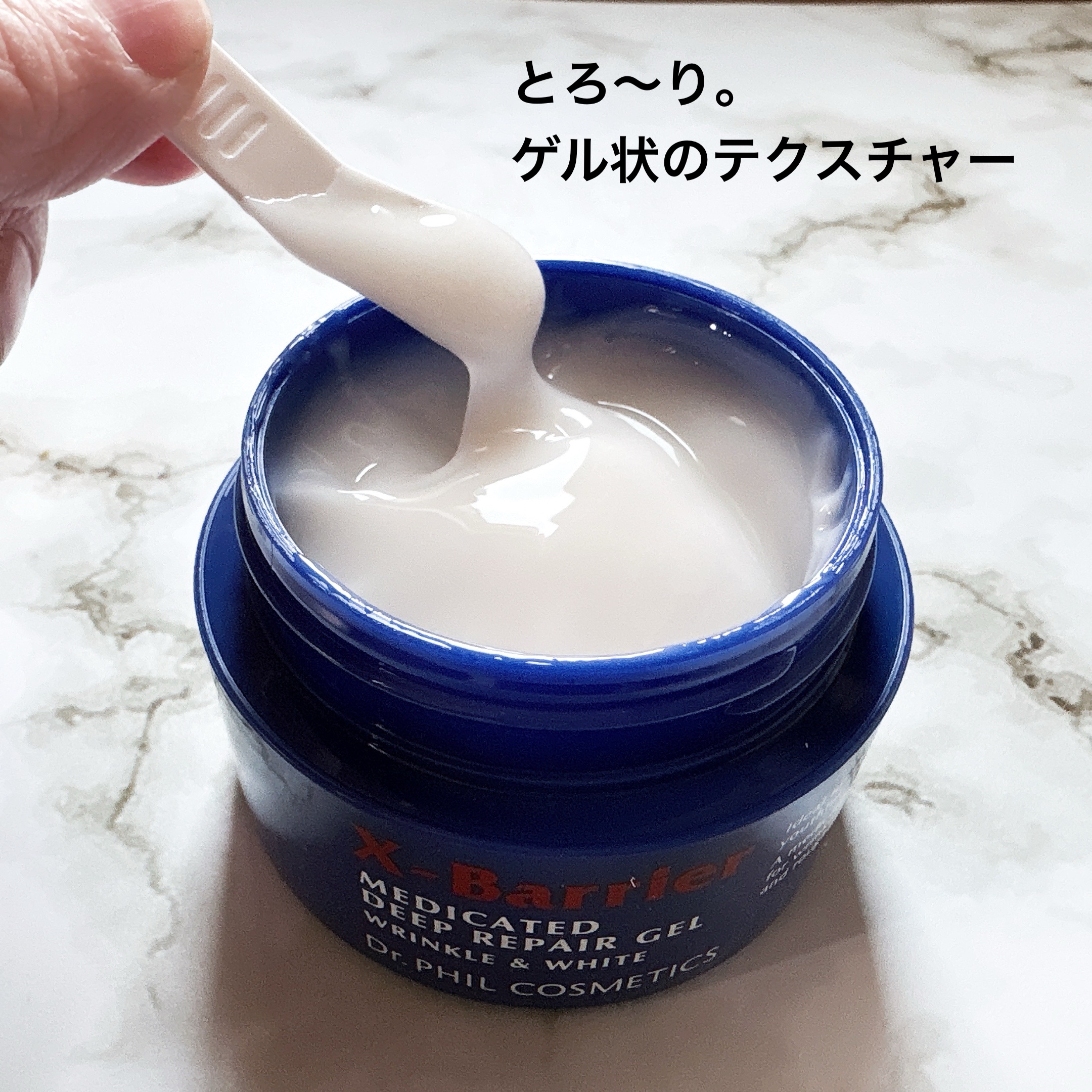 エクスバリア 薬用 ディープ リペア ゲル リンクル＆ホワイト/ドクターフィルコスメティクス/オールインワン化粧品を使ったクチコミ（2枚目）