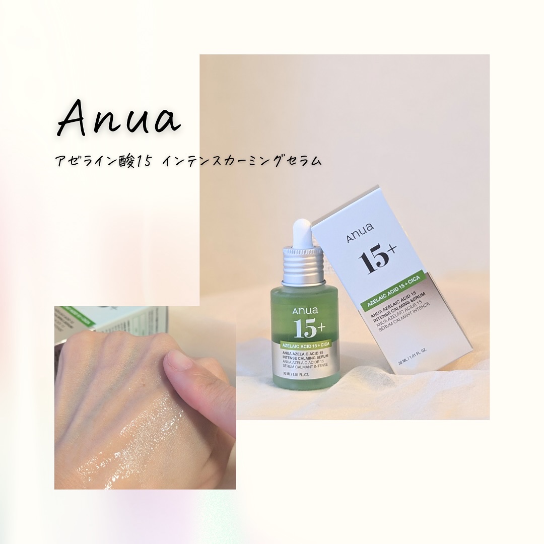 アゼライン酸15 インテンスカーミングセラム/Anua/美容液を使ったクチコミ（2枚目）