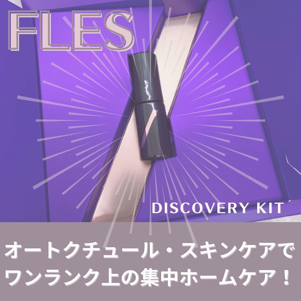 FLES DISCOVERY KIT/FLES /トライアルキットを使ったクチコミ(1枚目)