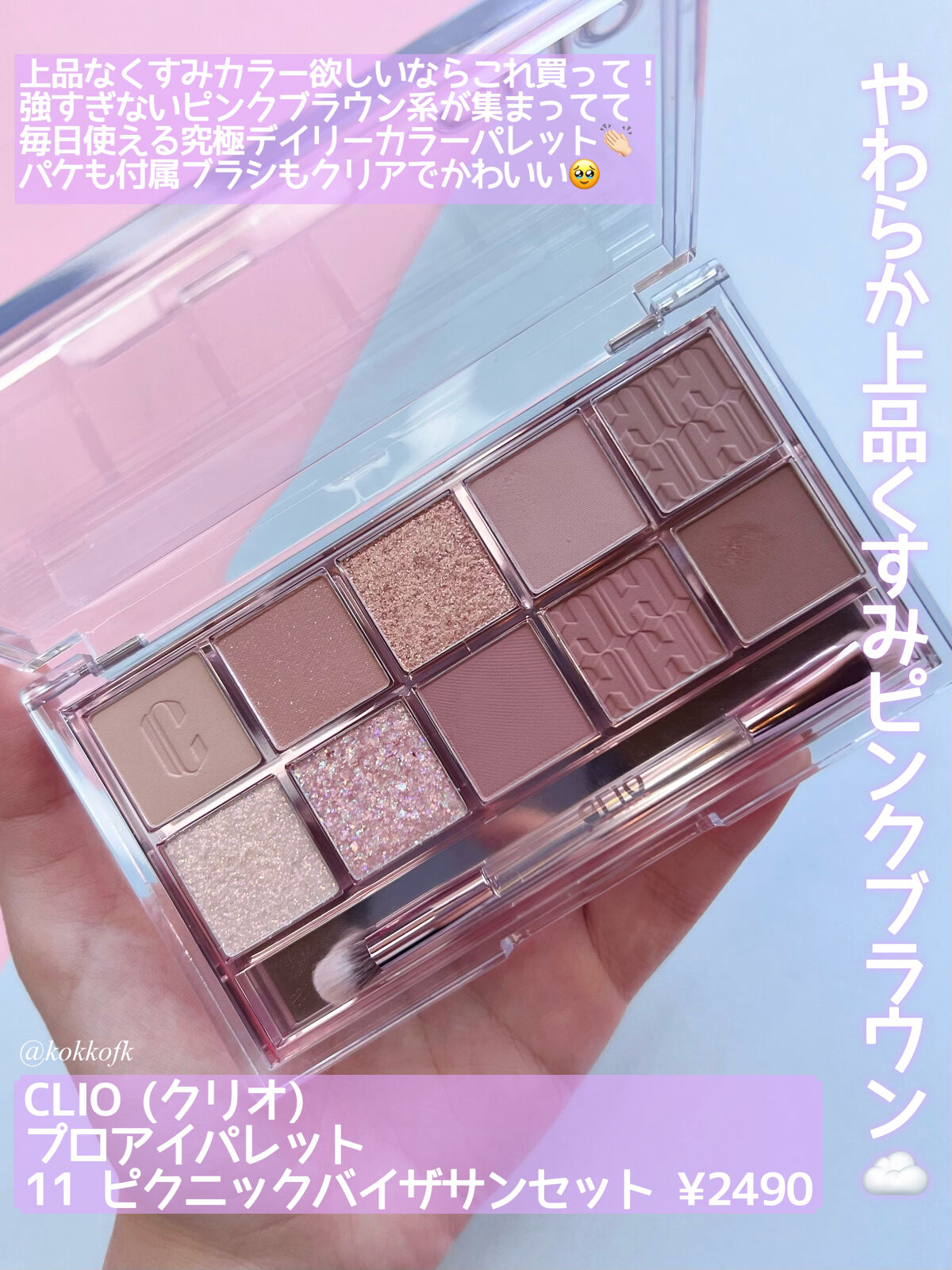 プロ アイ パレット/CLIO/アイシャドウパレットを使ったクチコミ（3枚目）