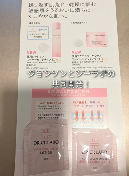 薬用ローション センシティブEX/ドクターシーラボⓇ/化粧水を使ったクチコミ(1枚目)