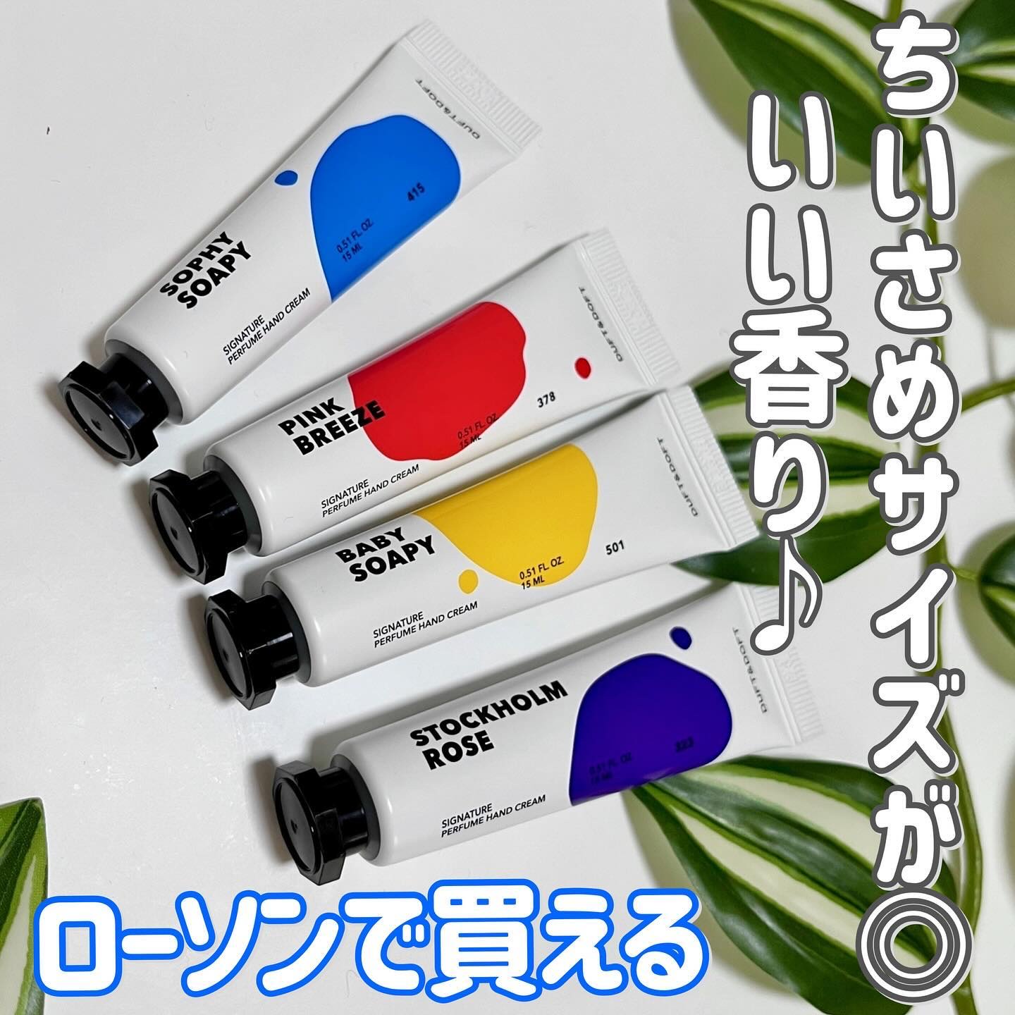 シグネチャーパフュームハンドクリームミニチュアギフトセット/DUFT&DOFT/ハンドクリームを使ったクチコミ（1枚目）