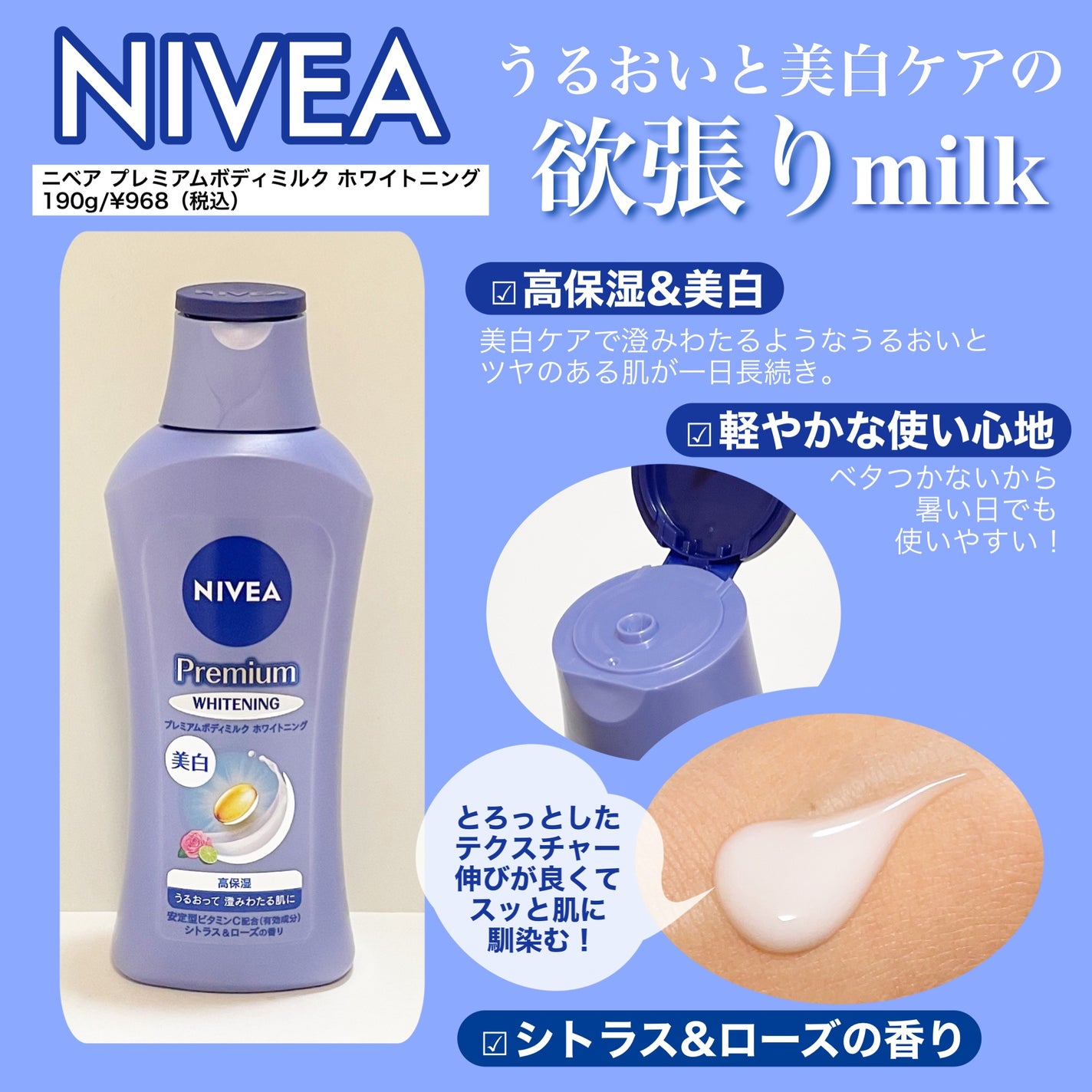 プレミアムボディミルク ホワイトニング【医薬部外品】 /ニベア/ボディミルクを使ったクチコミ(2枚目)