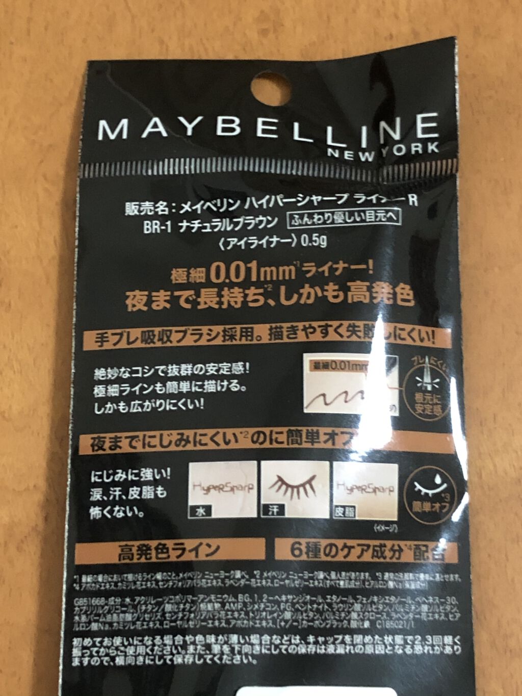 ハイパーシャープ ライナー R BR-1 ナチュラルブラウン/MAYBELLINE NEW YORK/リキッドアイライナーを使ったクチコミ（2枚目）