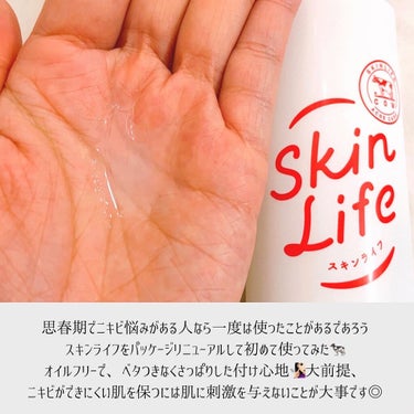 スキンライフ 薬用化粧水のクチコミ「.
.
スキンライフ　薬用化粧水🐄
____＊____＊____＊____＊____
中学生く.....」（2枚目）