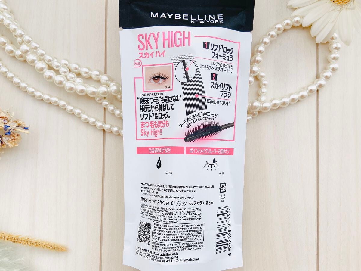 スカイハイ/MAYBELLINE NEW YORK/マスカラを使ったクチコミ(4枚目)