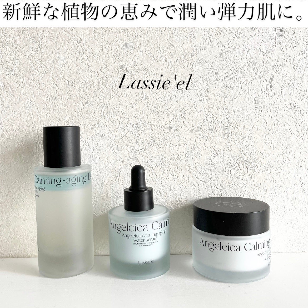 アンジェリカ·カーミングエイジングエッセンスミスト/LASSIE'EL/ミスト状化粧水を使ったクチコミ(1枚目)