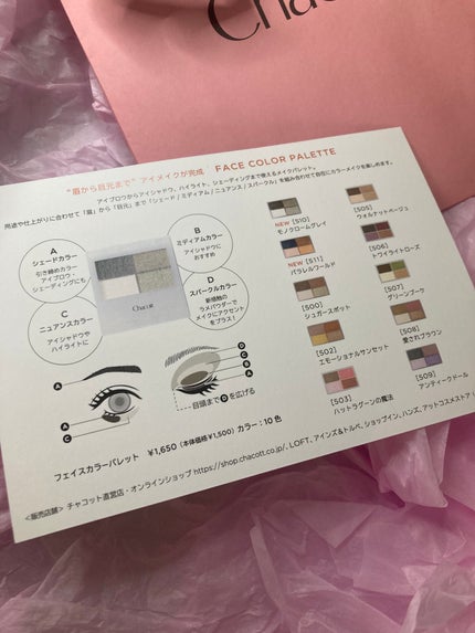 フェイスカラーパレット/チャコット・コスメティクス/アイシャドウパレットを使ったクチコミ(4枚目)