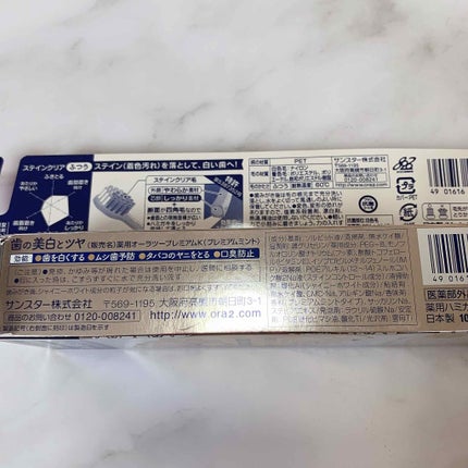 プレミアム ステインクリア ペースト/オーラツー/歯磨き粉を使ったクチコミ(3枚目)