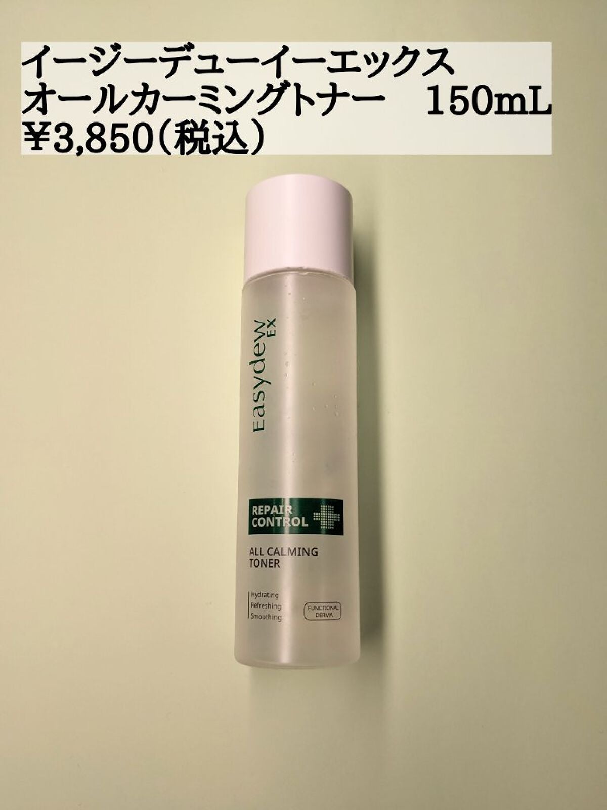 オールカーミングトナー /Easydew/化粧水を使ったクチコミ(2枚目)
