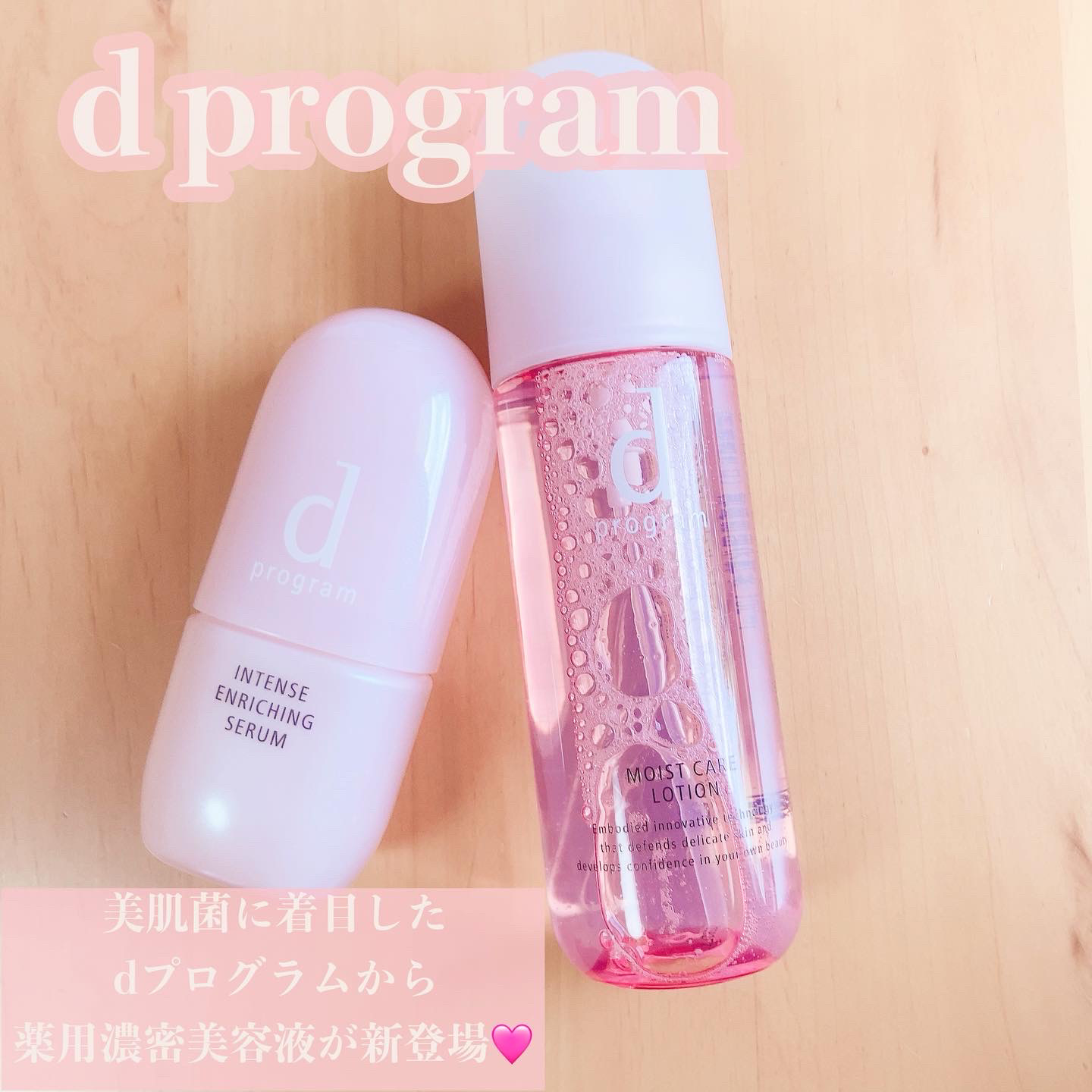 モイストケア ローション MB/d プログラム/化粧水を使ったクチコミ（1枚目）