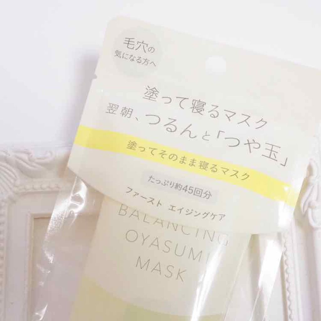 エリクシール ルフレ バランシング おやすみマスク/エリクシール/フェイスクリームを使ったクチコミ(2枚目)