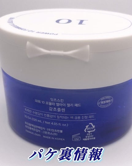 パワー10フォーミュラLIゼリーパッドカンゾウズレン /It's skin/トナーパッドを使ったクチコミ(2枚目)