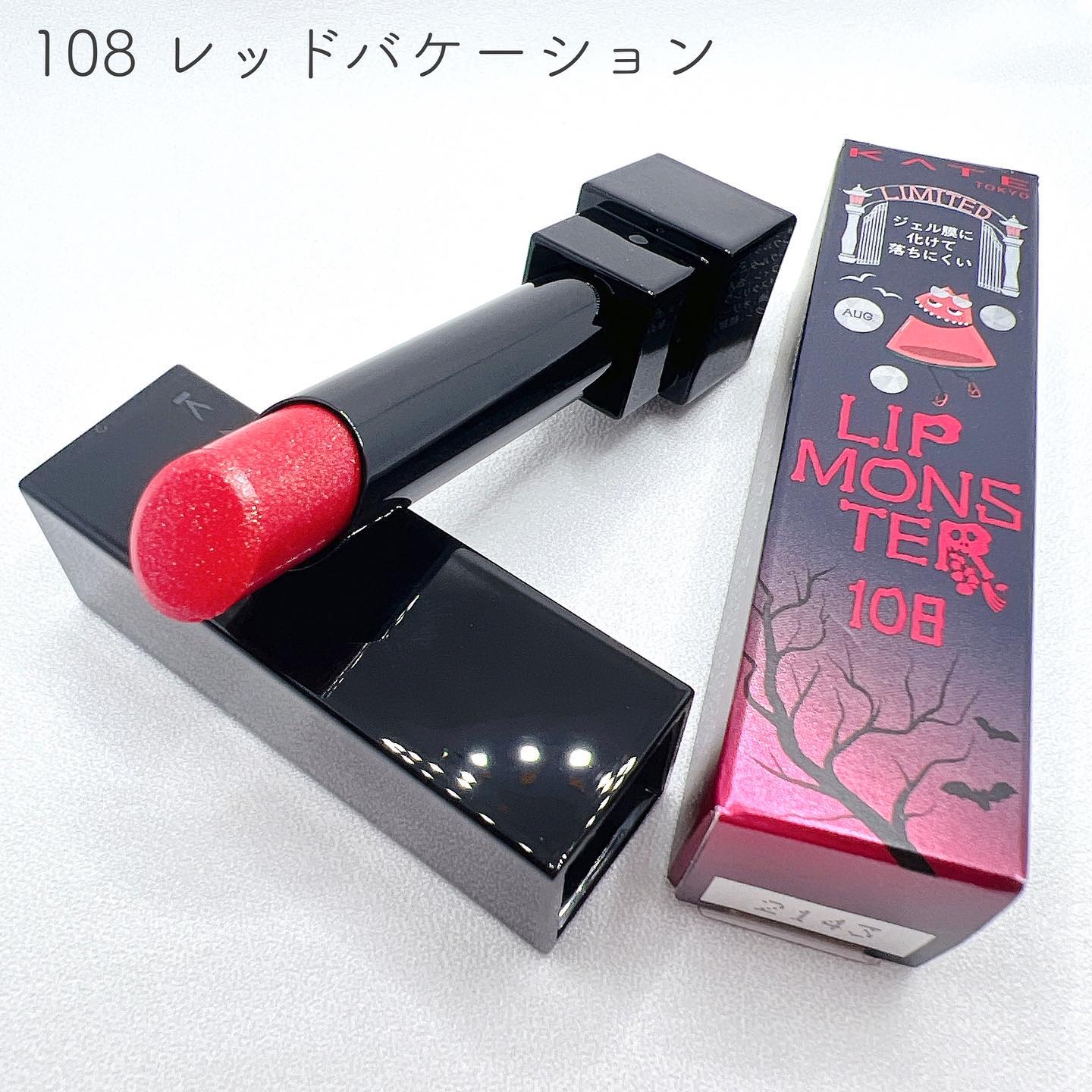 ケイト リップモンスター/KATE/口紅を使ったクチコミ（2枚目）