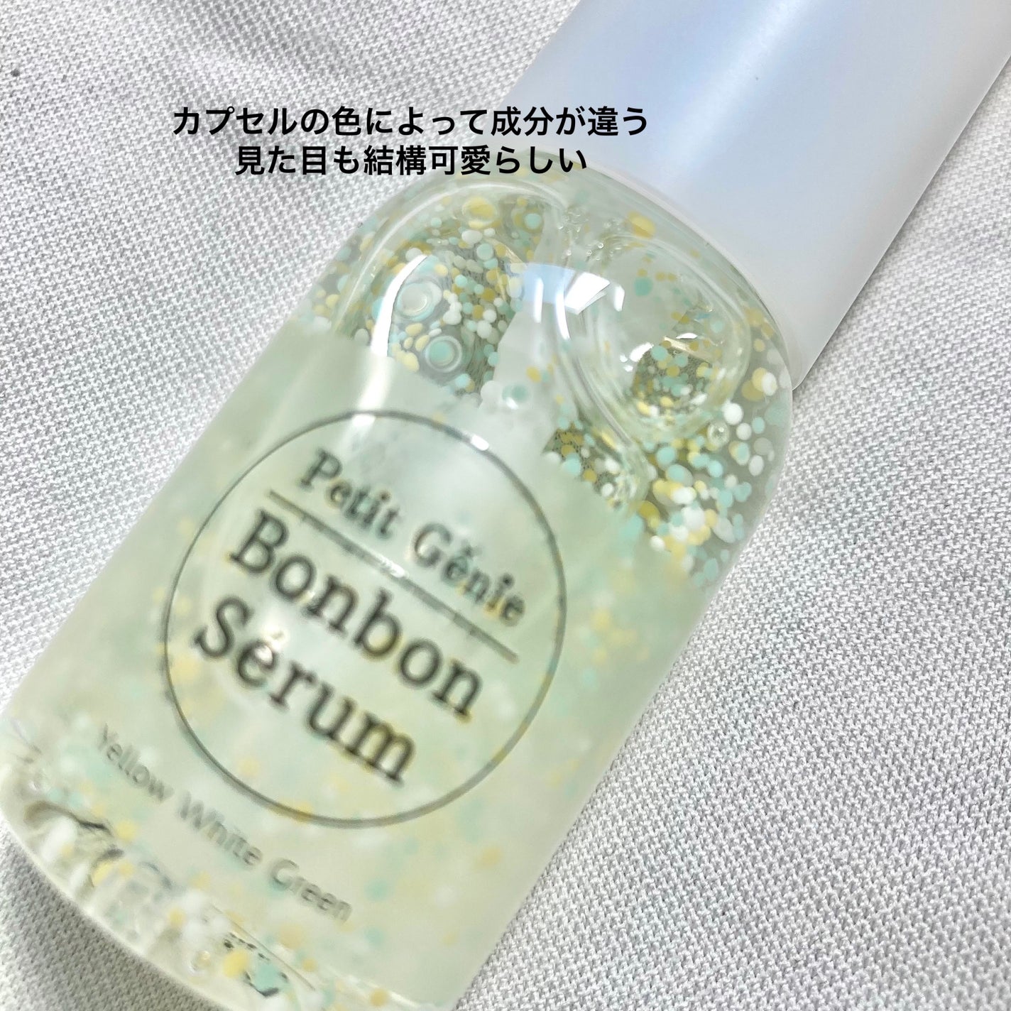 プチジニー ボンボンセラム YWG/pdc/美容液を使ったクチコミ(3枚目)